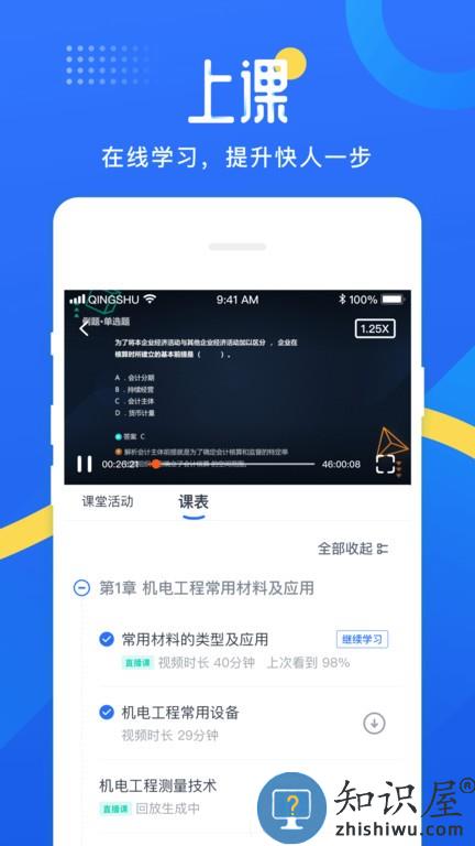 网校云学堂 v24.1.0 安卓版