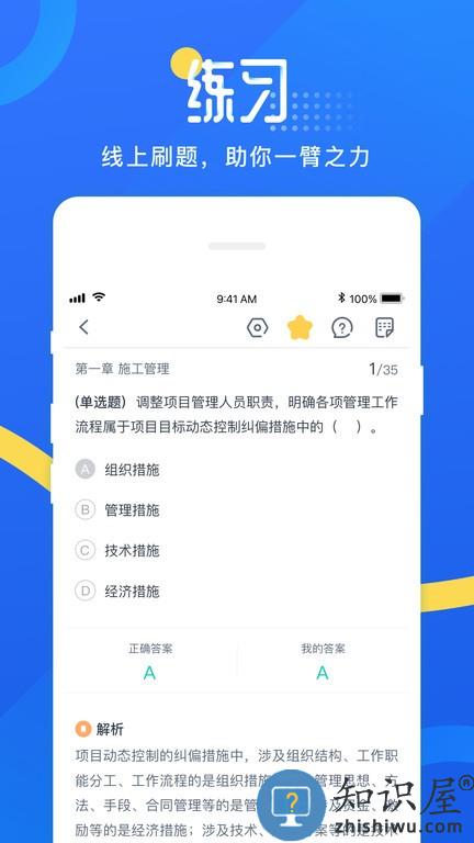 网校云学堂 v24.1.0 安卓版