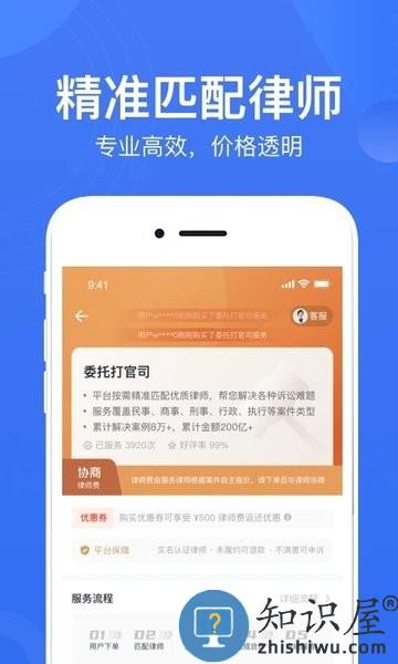 赢火虫律师平台 v11.6.8 安卓版