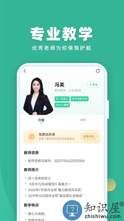 作业帮一课家长版app(改名作业帮直播课)下载v9.11.0 安卓版