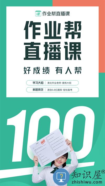 作业帮一课家长版app(改名作业帮直播课)下载v9.11.0 安卓版