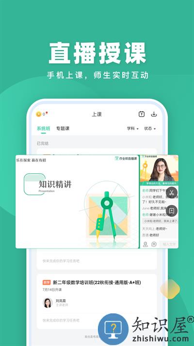 作业帮一课家长版app(改名作业帮直播课)下载v9.11.0 安卓版