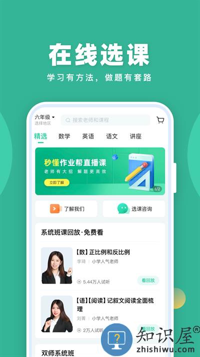 作业帮一课家长版app(改名作业帮直播课)下载v9.11.0 安卓版