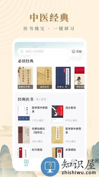 知源中医app下载