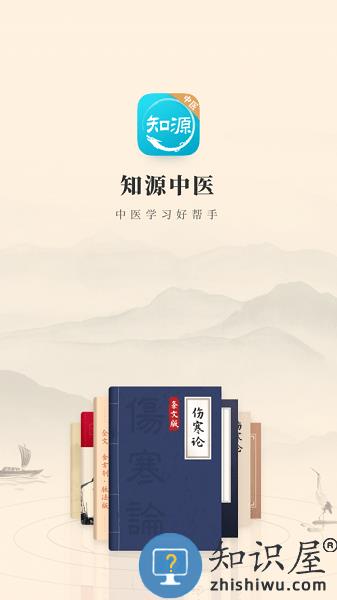 知源中医官方版 v4.2.2 安卓版