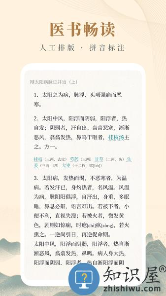 知源中医官方版 v4.2.2 安卓版
