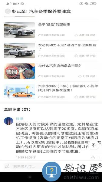 广汽丰田丰云行app v6.6.0 官方安卓版