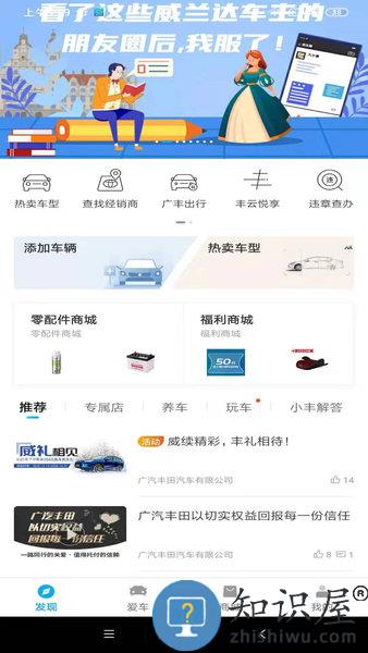 广汽丰田丰云行app v6.6.0 官方安卓版