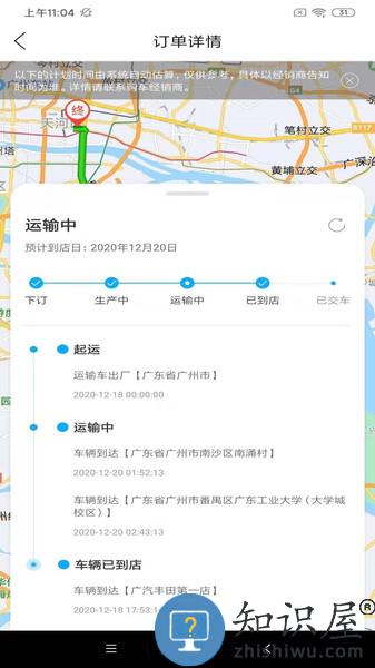 广汽丰田丰云行app v6.6.0 官方安卓版