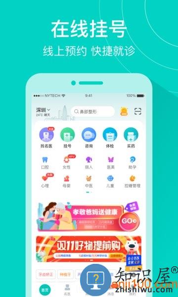 健康160预约挂号咨询平台 v7.4.0.1 安卓版
