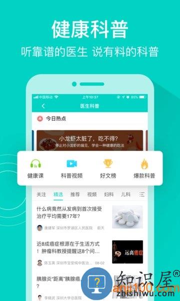 健康160预约挂号咨询平台 v7.4.0.1 安卓版