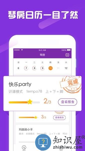 玖月琴房软件 v8.4.6 安卓版
