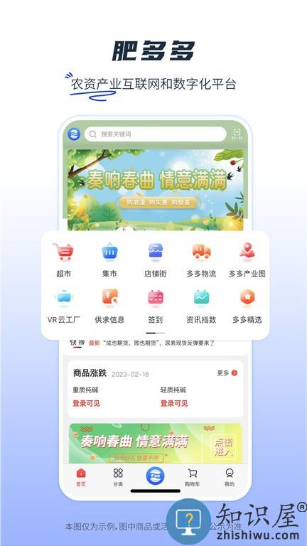 肥多多 v2.3.4 安卓版
