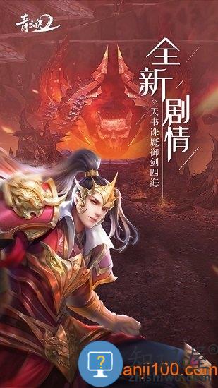 正版青云诀2手游 v2.4.1 安卓最新版