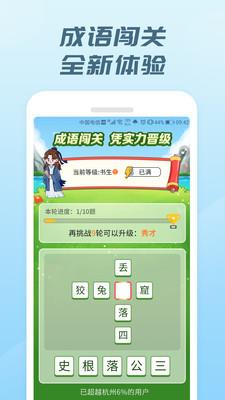 成语有礼红包版下载v1.0.4 安卓版