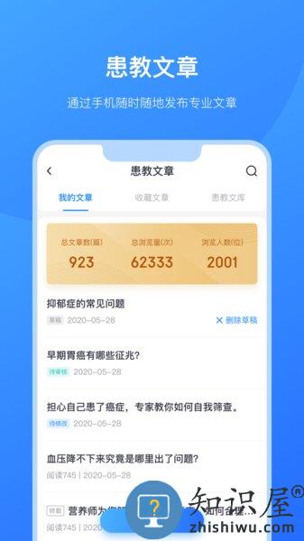 京东医生app新杂志