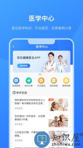 京东医生抢单软件 v3.2.0 安卓版