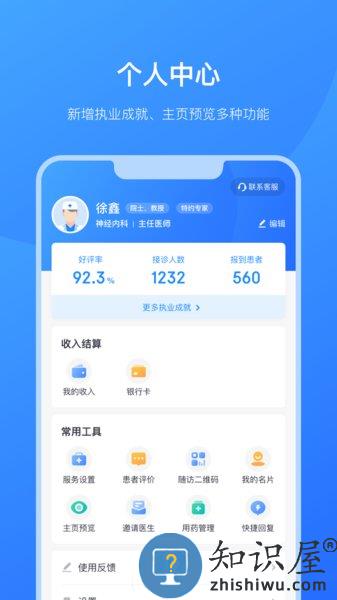 京东医生抢单软件 v3.2.0 安卓版
