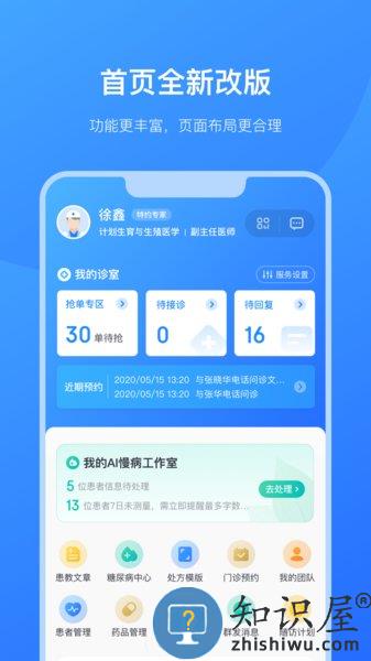 京东医生抢单软件 v3.2.0 安卓版
