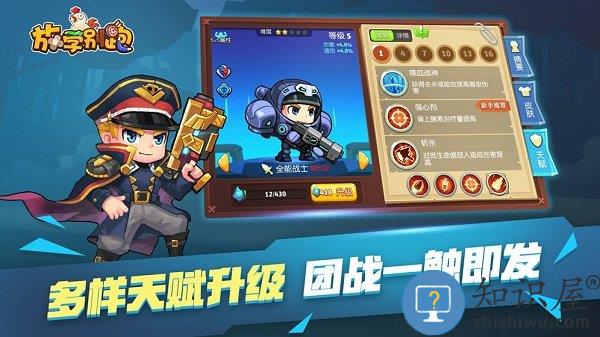 放学别跑官方正版 v2.7.8 安卓最新版