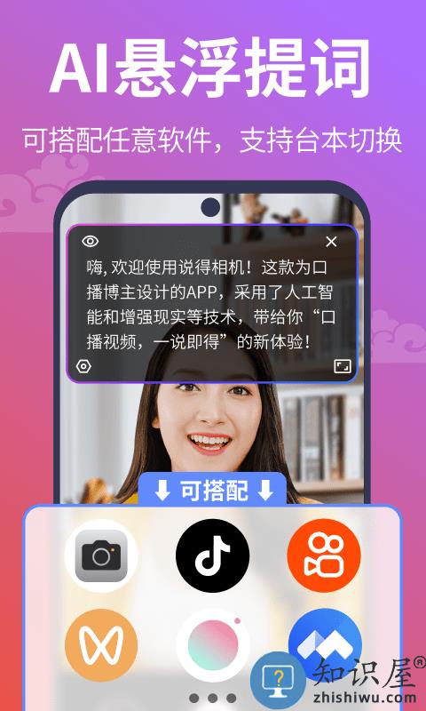 说得相机官方版(更名说得相机AI提词器)下载v4.7.9 安卓版
