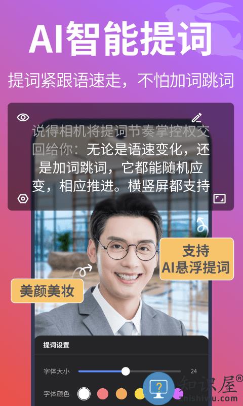 说得相机官方版(更名说得相机AI提词器)下载v4.7.9 安卓版