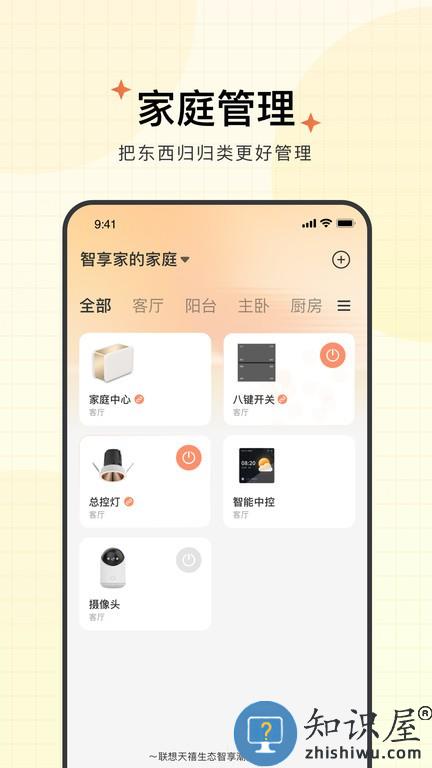 智慧联想摄像头app(更名智享家)下载v3.1.3.2 安卓最新版本