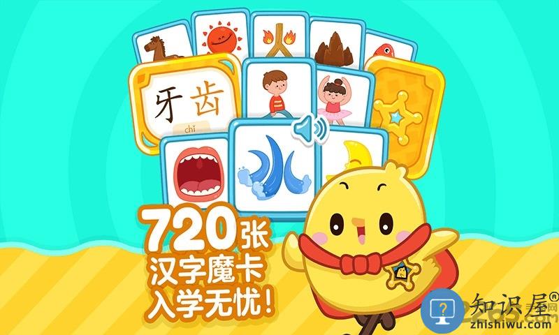叫叫识字宝宝认字早教版app(改名叫叫识字)下载v3.23.0 安卓最新版