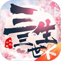 新三生三世十里桃花测试服下载v1.20202.19401 安卓最新版