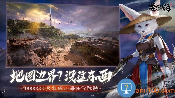 妄想山海游戏 v2.0.8 安卓版