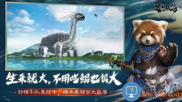 妄想山海游戏 v2.0.8 安卓版