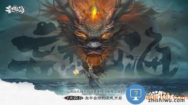 妄想山海游戏 v2.0.8 安卓版