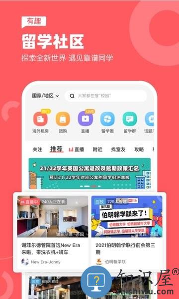 异乡海外生活APP v7.44.0 安卓版