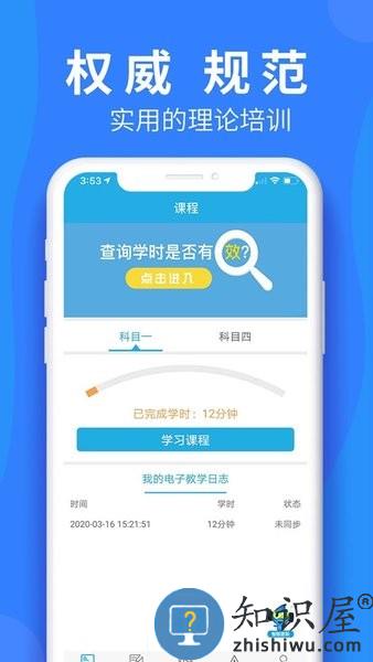 车学堂手机app v5.7.5 安卓版
