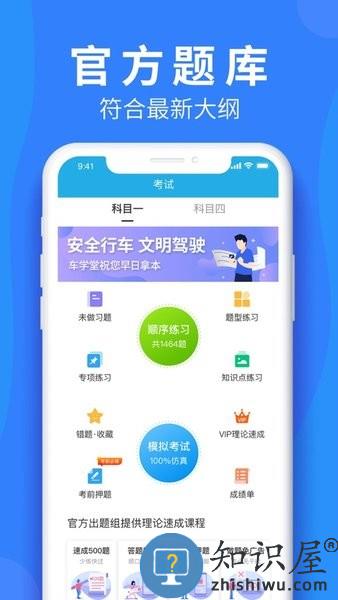 车学堂手机app v5.7.5 安卓版