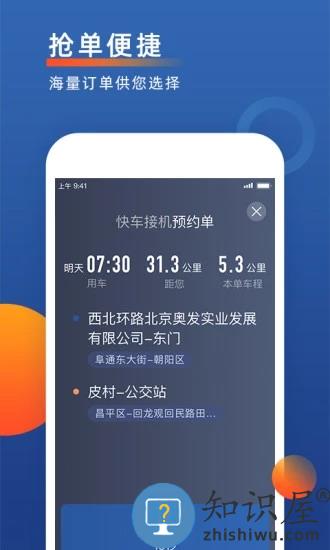 楚天出租司机端下载