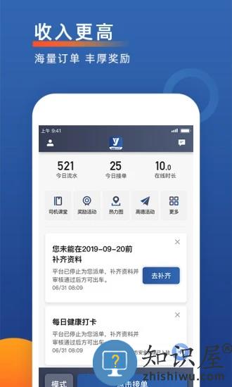 楚天出租司机端(改名聚优出租司机端)下载v6.00.7.0004 安卓版