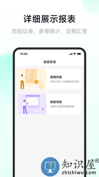 吉康护心客户端 v1.1.2.1 安卓版