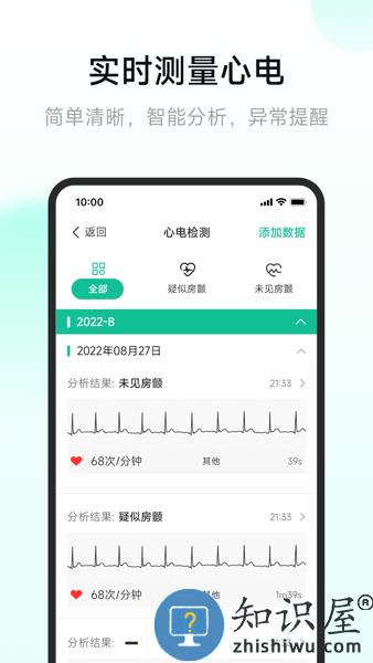 吉康护心客户端 v1.1.2.1 安卓版