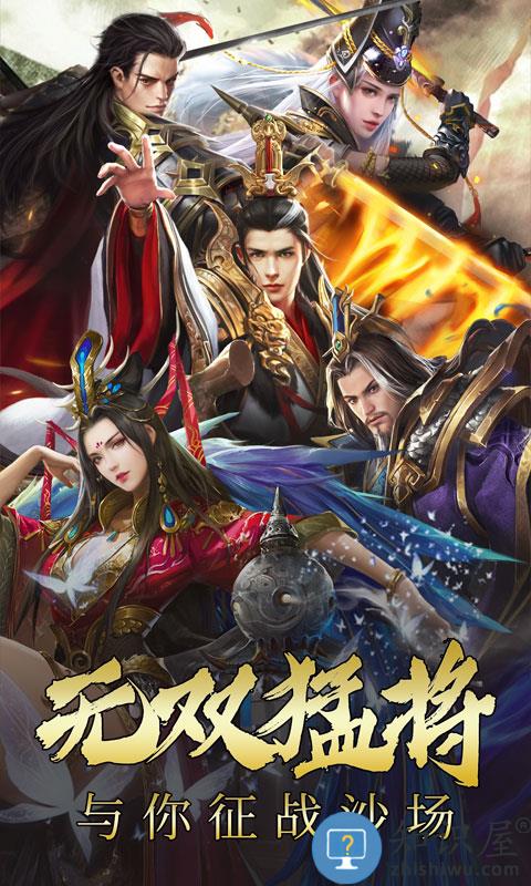 三国伏魔录游戏下载v4.9.0 安卓官方版