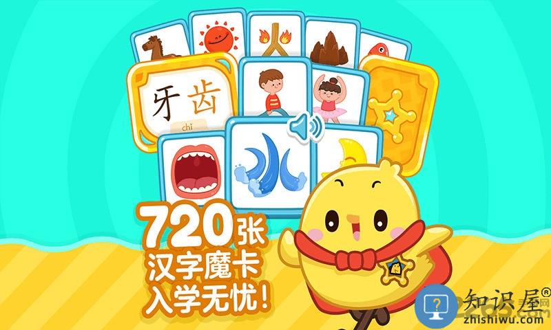 叫叫识字app下载v3.23.0 安卓最新版