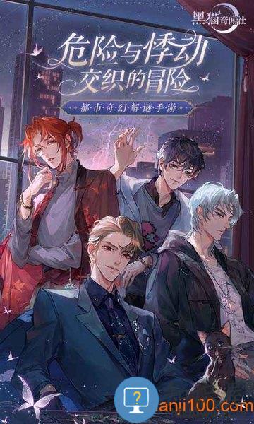 黑猫奇闻社最新版