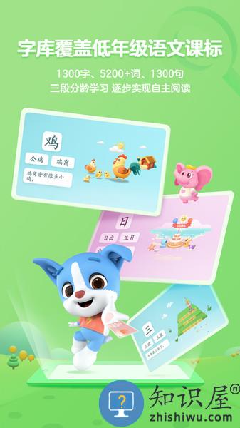 帮帮识字软件 v3.25.0 安卓版