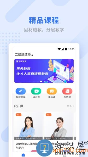 学天教育最新版 v2.2.5 安卓版