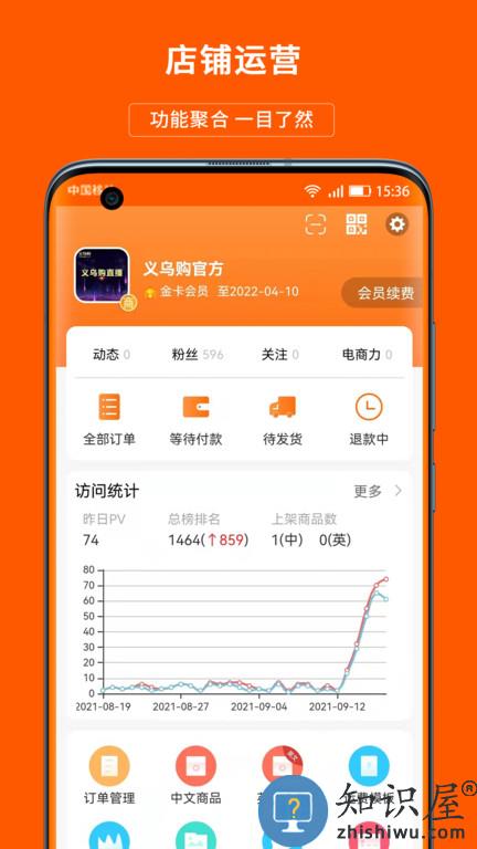 义乌购商户版app官方版下载v3.6.3 安卓版