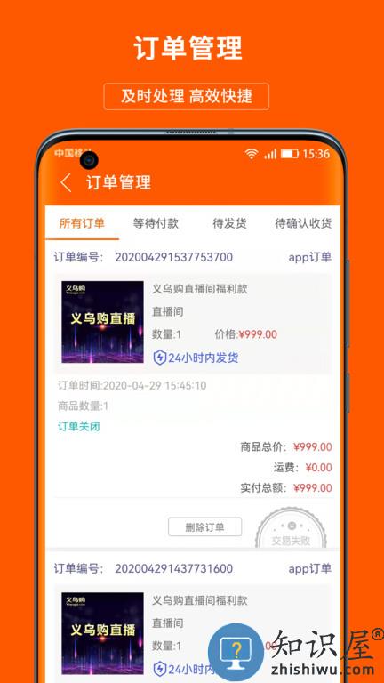 义乌购商户版app官方版下载v3.6.3 安卓版