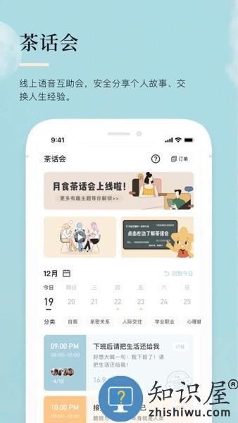 月食app(KnowYourself出品) v5.5.1 安卓版