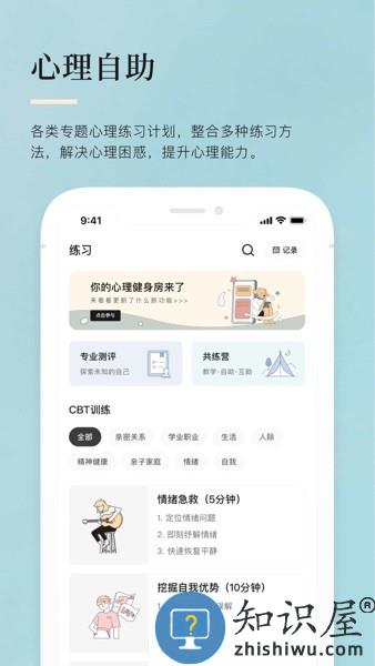 月食app(KnowYourself出品) v5.5.1 安卓版