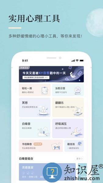 月食app(KnowYourself出品) v5.5.1 安卓版