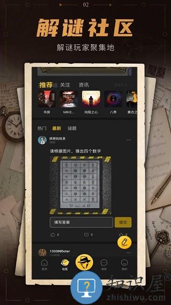 谜案馆安卓版 v2.6.2 最新版